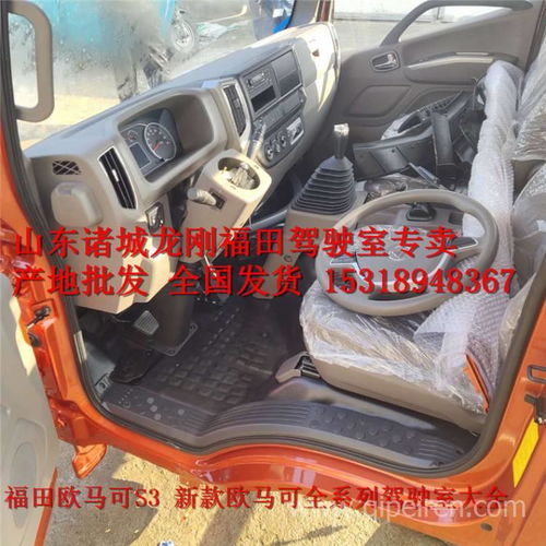 福田欧马可驾驶室配件 厂家直销，全国发货，品质保障