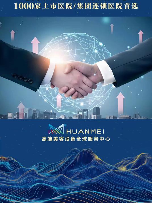 选择与信任的基石 焕美的专业技术与极致服务